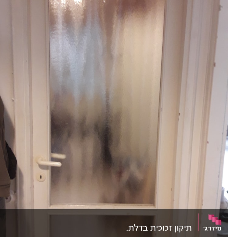 דלת עם זכוכית מטושטשת במרכז